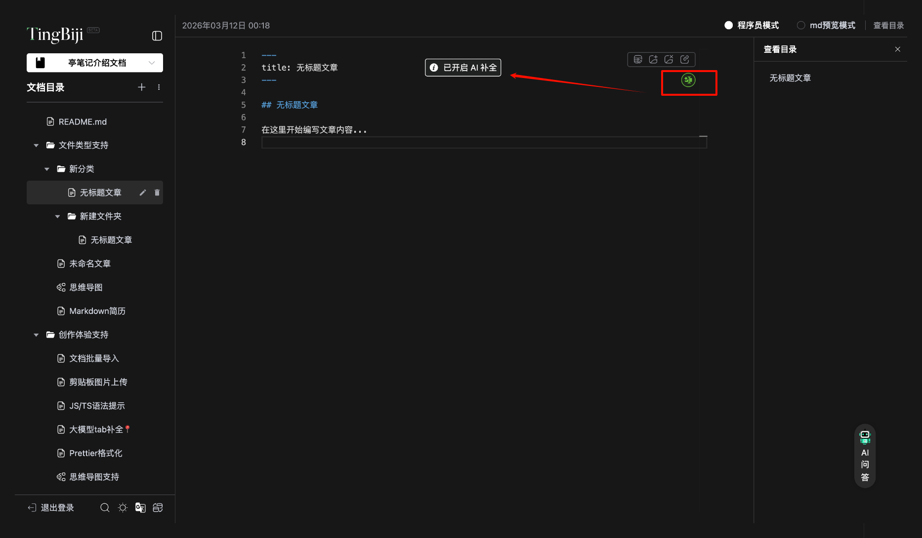 TingNote editor view