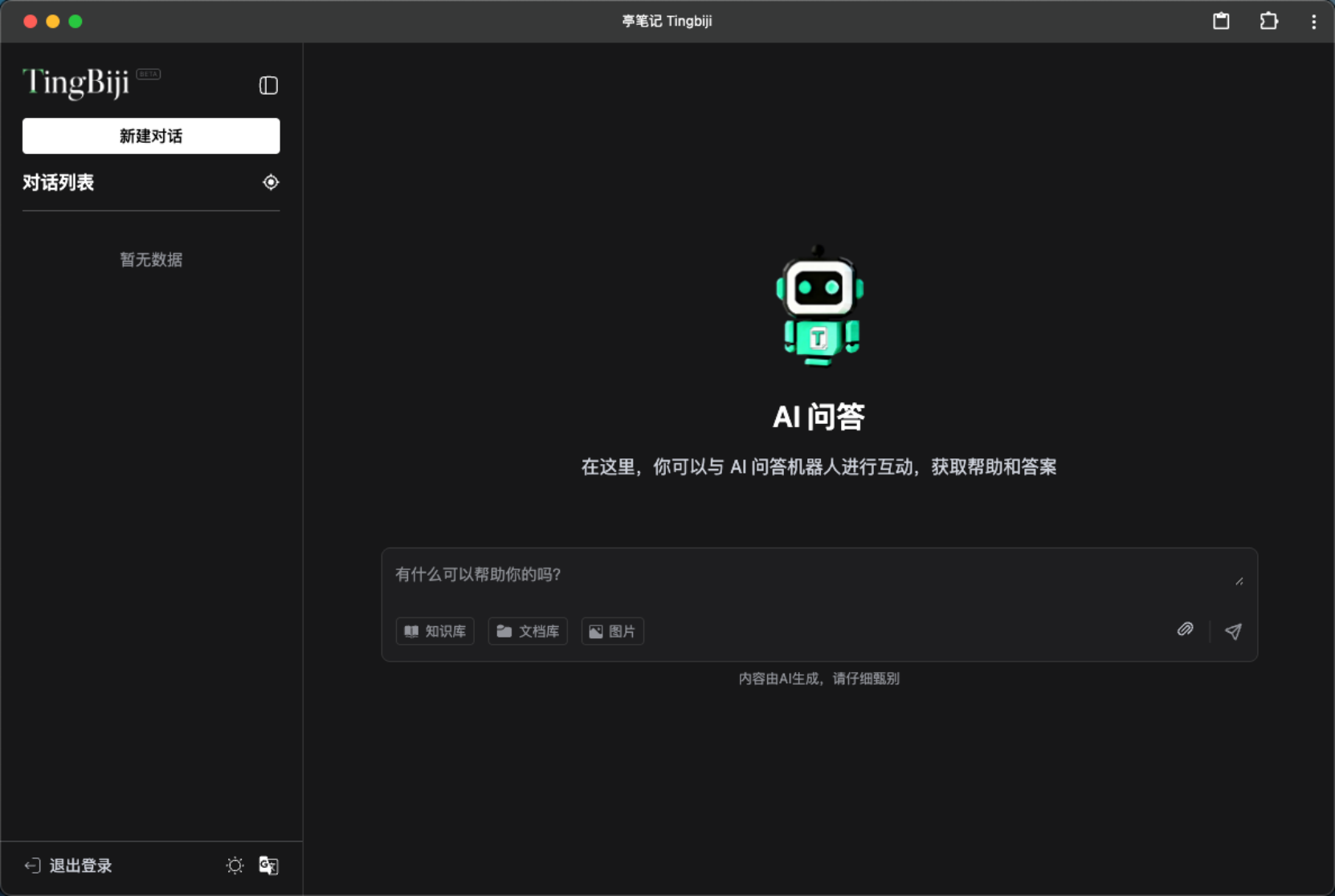 TingNote AI workspace